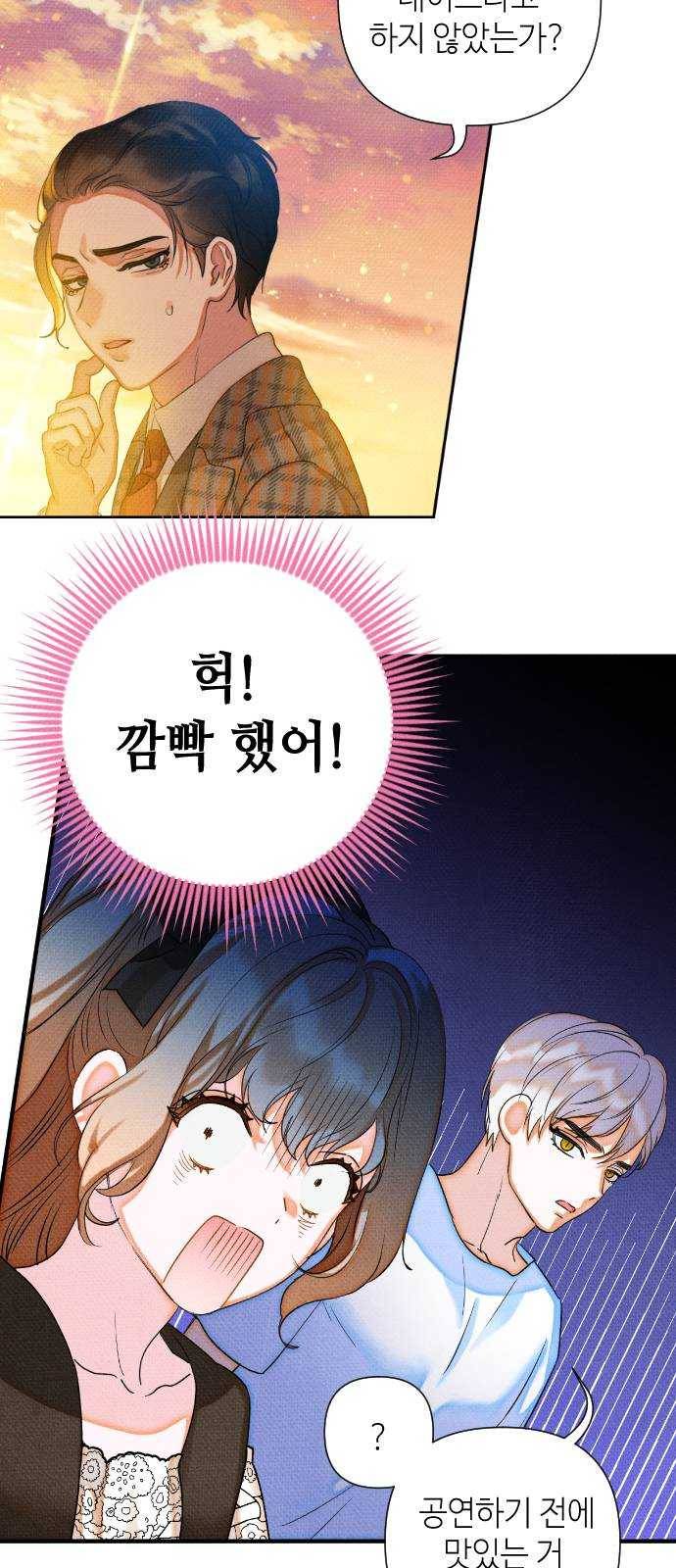 자취방 신선들 29. 얼렁뚱땅 신나는 데이트 59