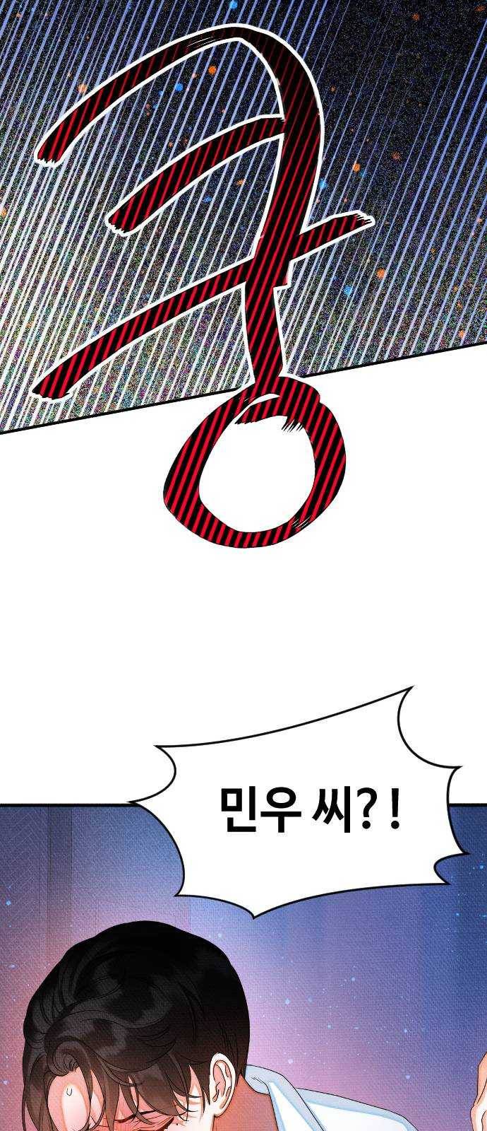 자취방 신선들 29. 얼렁뚱땅 신나는 데이트 62