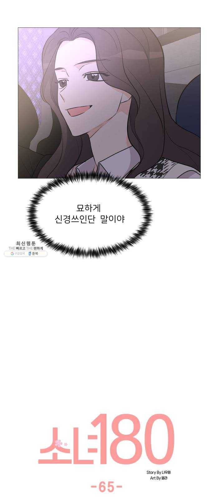 소녀180 65화 19