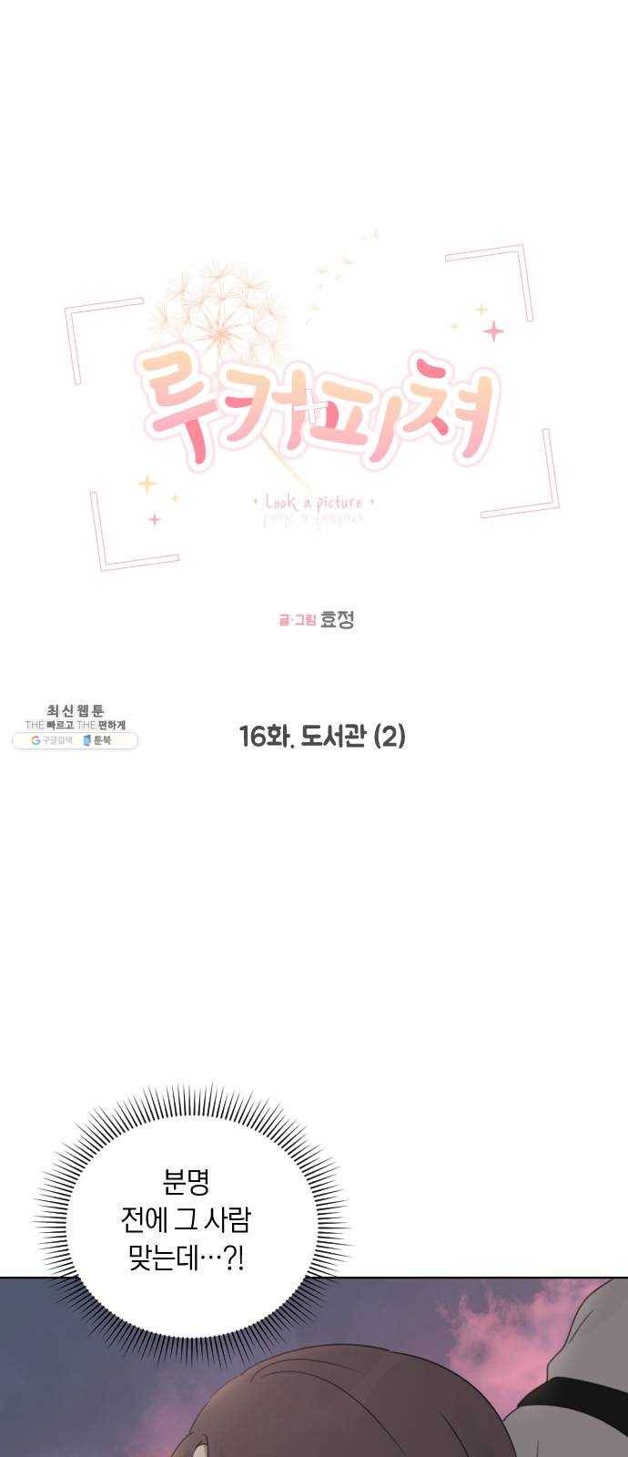 루커피쳐 16화. 도서관 (2) 1