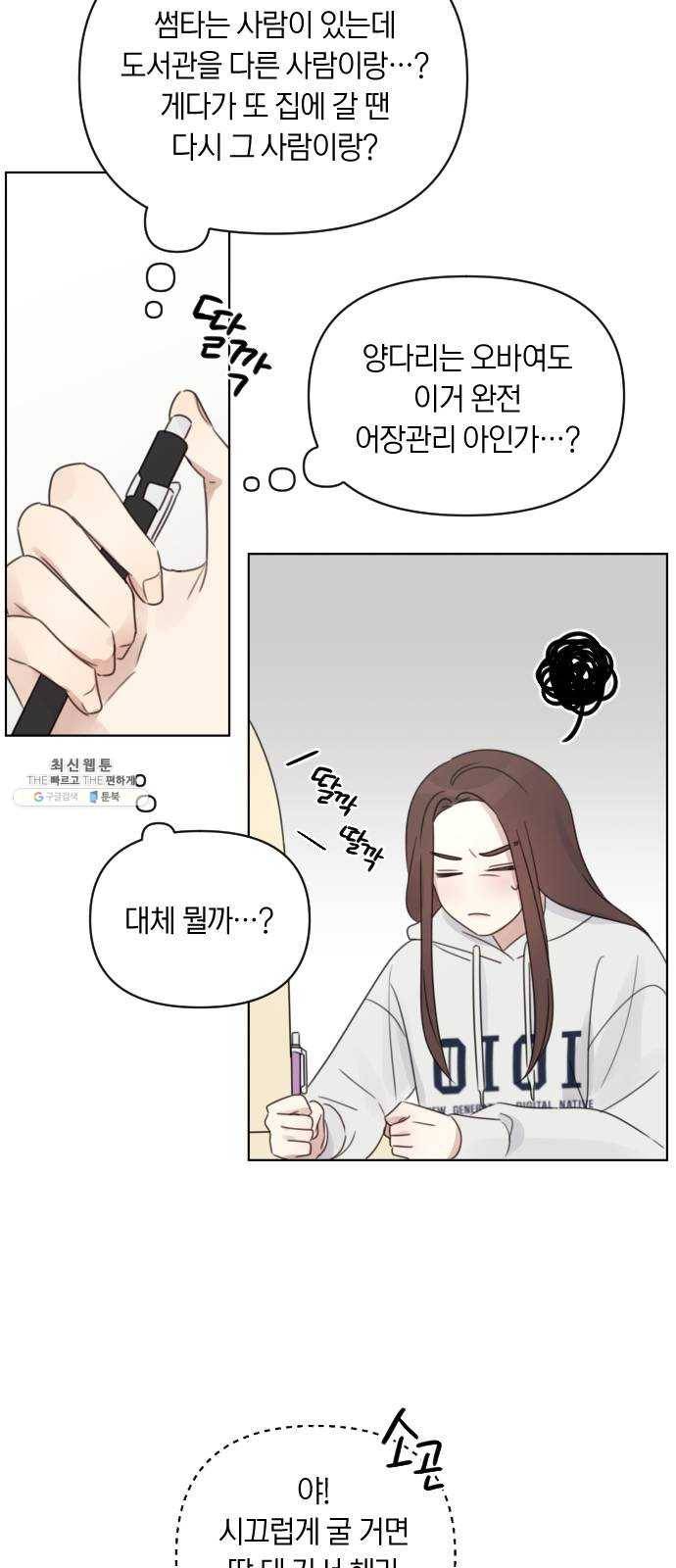 루커피쳐 16화. 도서관 (2) 5