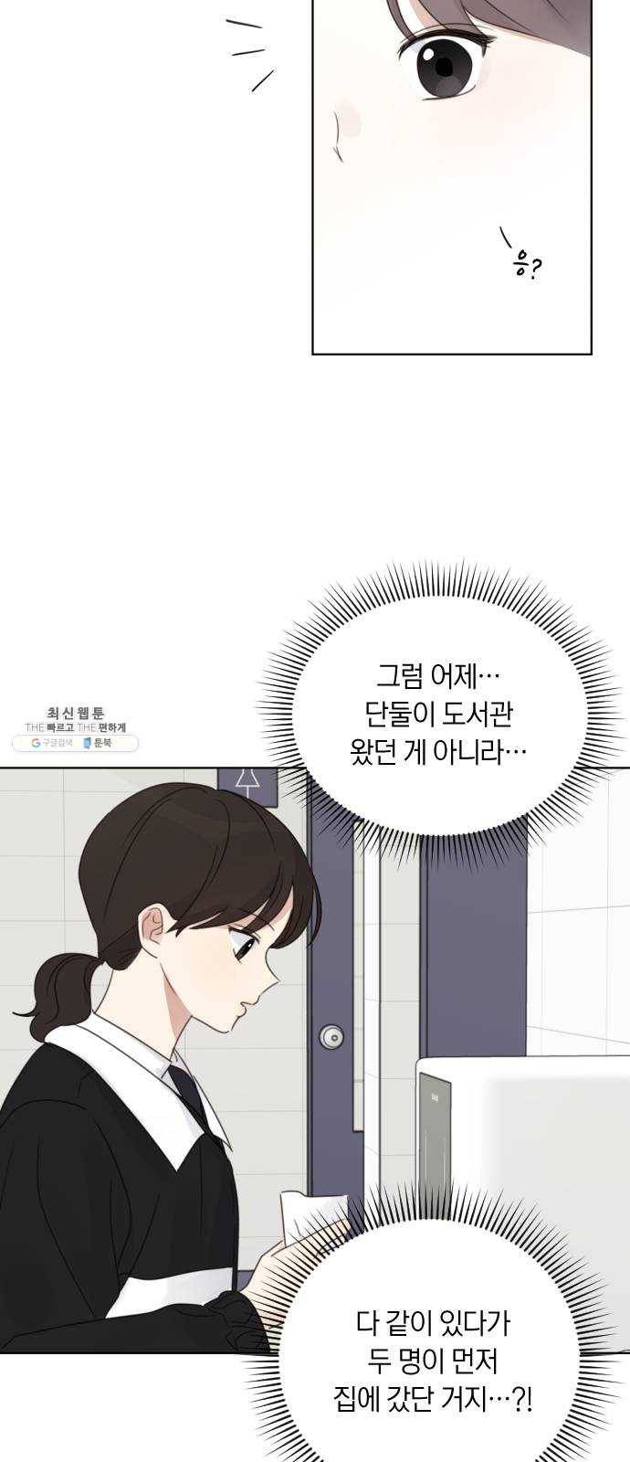 루커피쳐 16화. 도서관 (2) 11