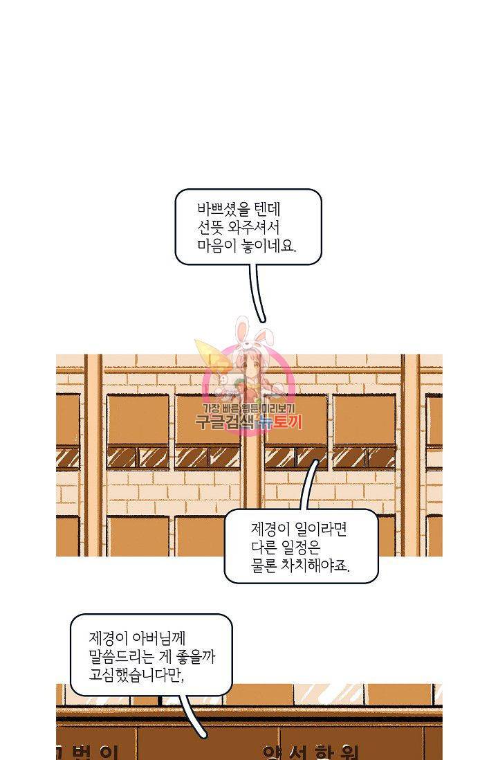연애소설 읽는 교수 17화 1