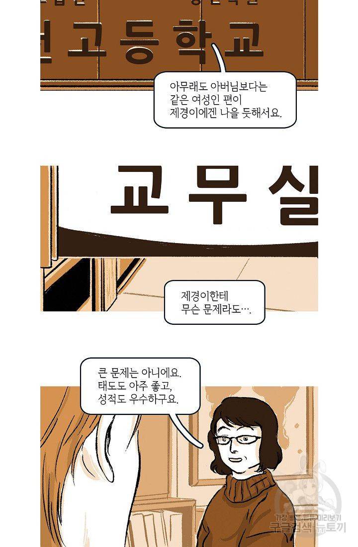 연애소설 읽는 교수 17화 2