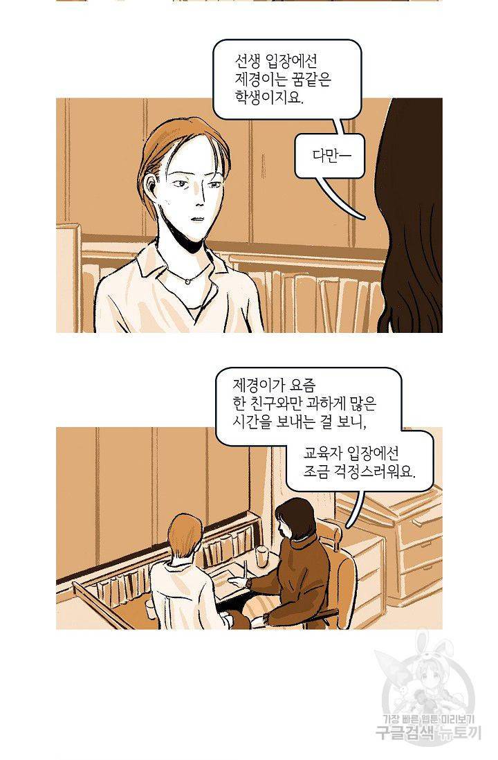 연애소설 읽는 교수 17화 3