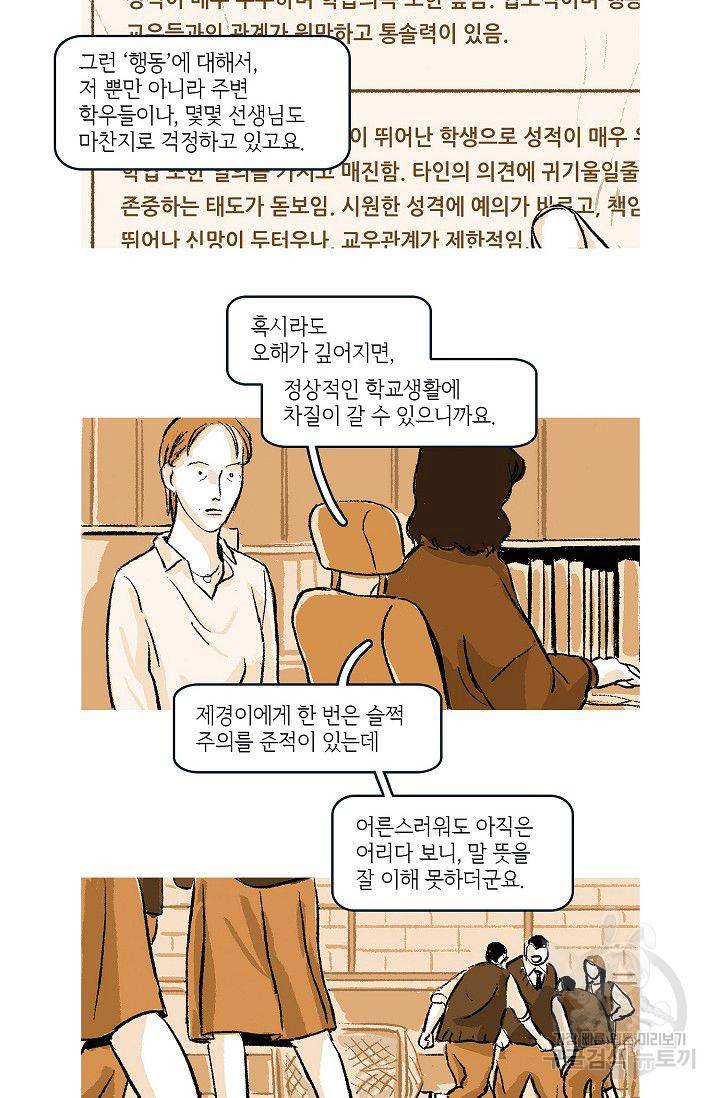연애소설 읽는 교수 17화 6