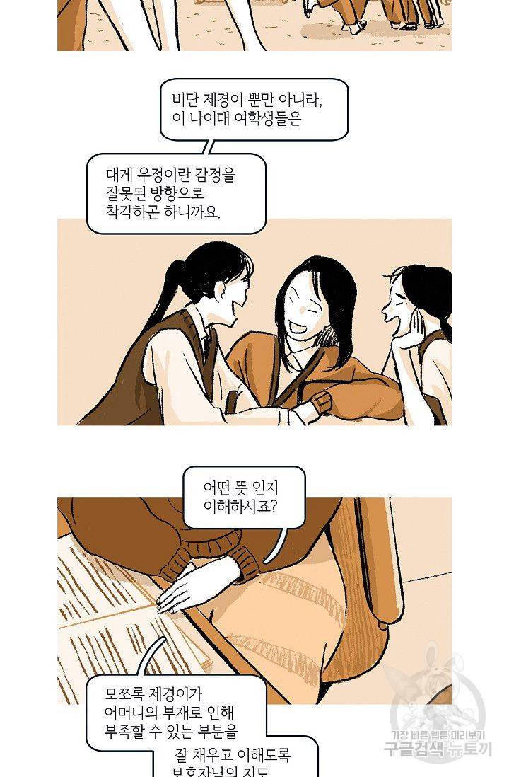 연애소설 읽는 교수 17화 7