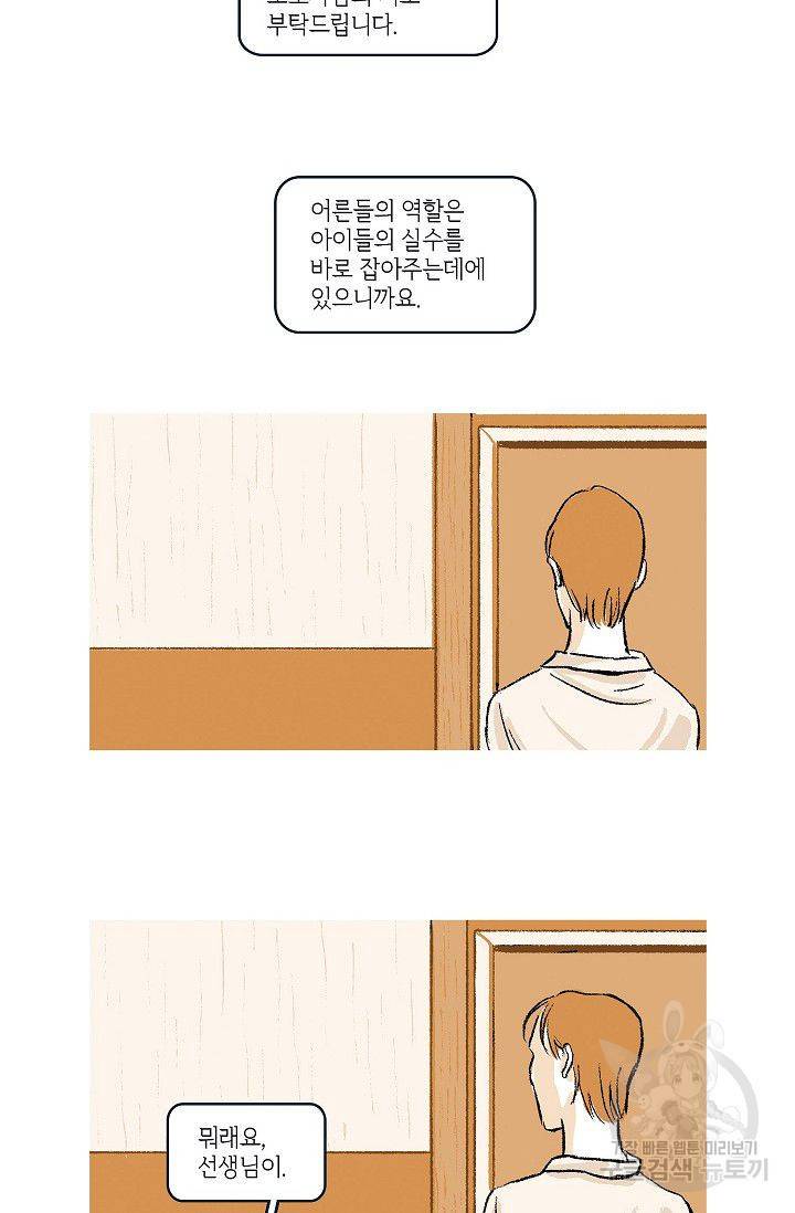 연애소설 읽는 교수 17화 8