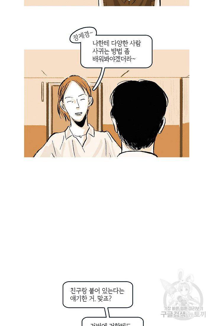 연애소설 읽는 교수 17화 10