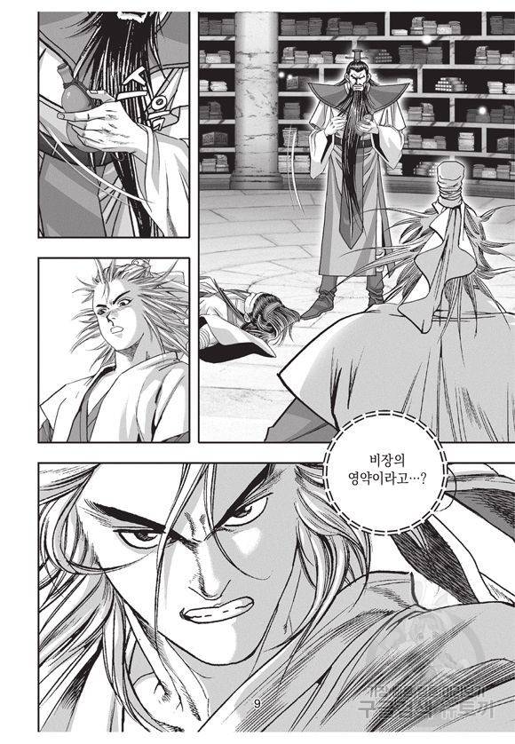 백가쟁패 4권 8