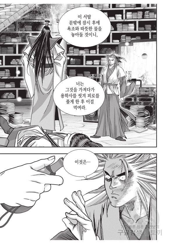 백가쟁패 4권 9