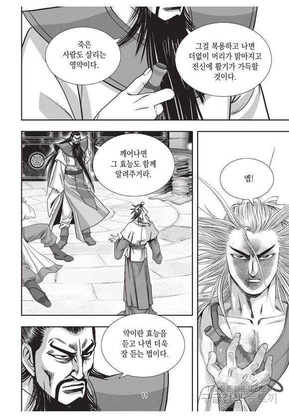 백가쟁패 4권 10