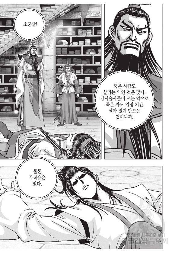 백가쟁패 4권 11