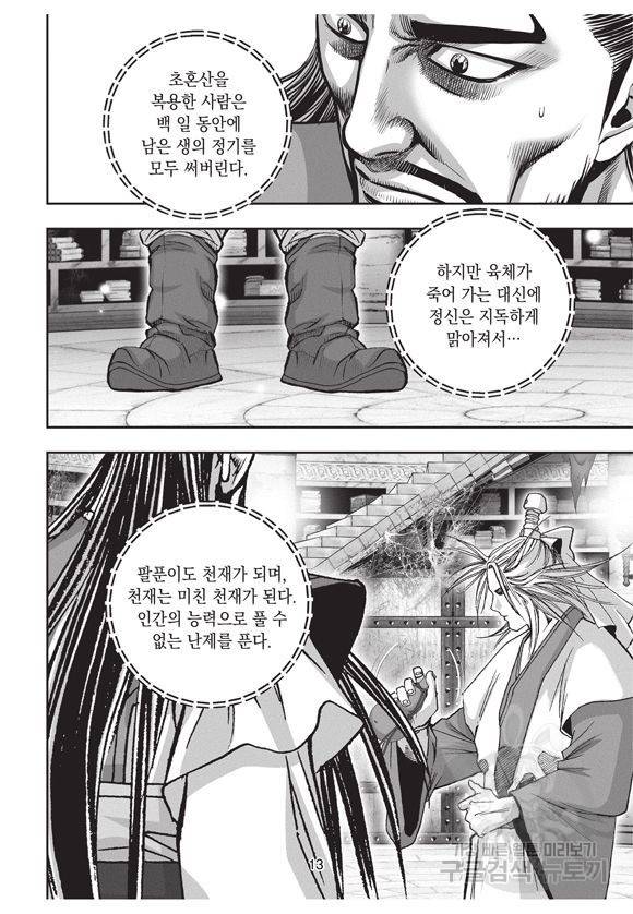 백가쟁패 4권 12