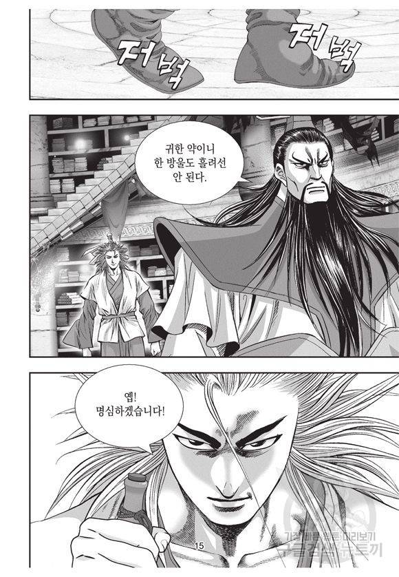 백가쟁패 4권 14