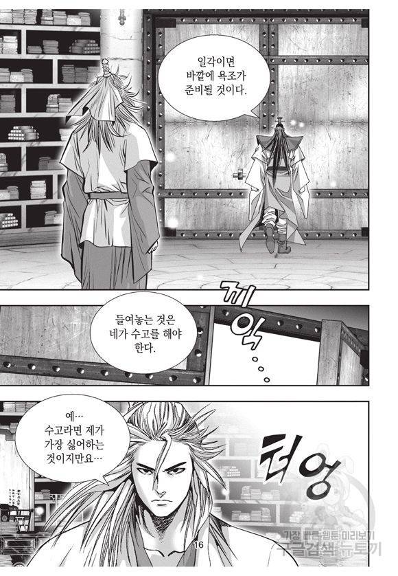 백가쟁패 4권 15