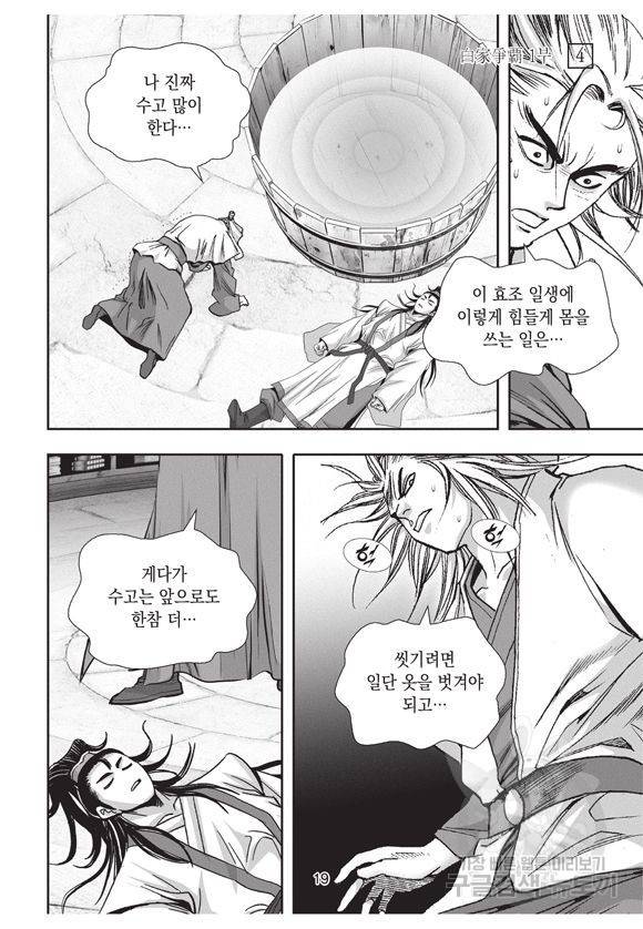 백가쟁패 4권 18