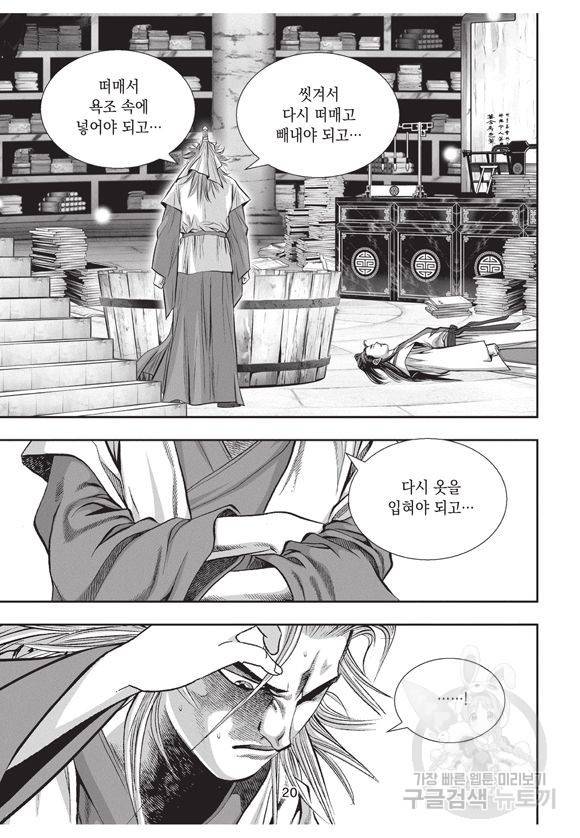 백가쟁패 4권 19