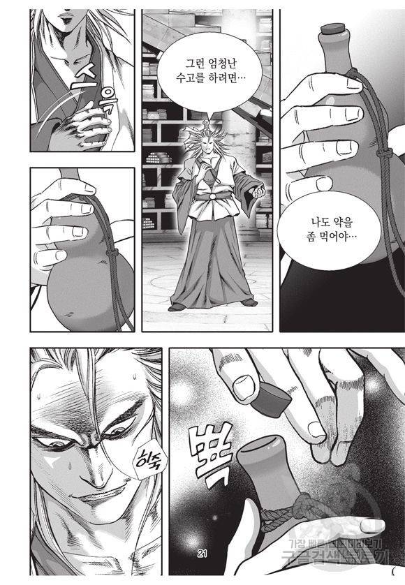 백가쟁패 4권 20