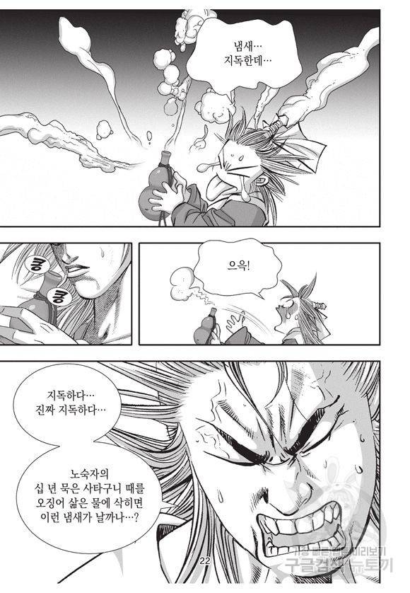 백가쟁패 4권 21