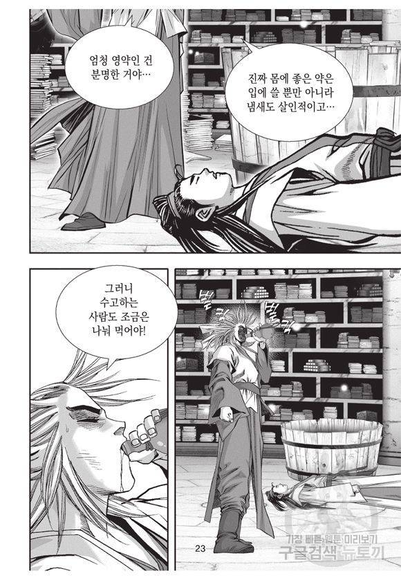 백가쟁패 4권 22