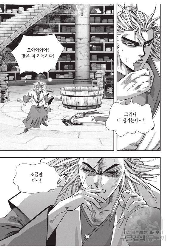 백가쟁패 4권 23