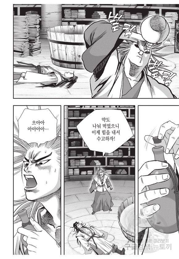 백가쟁패 4권 24