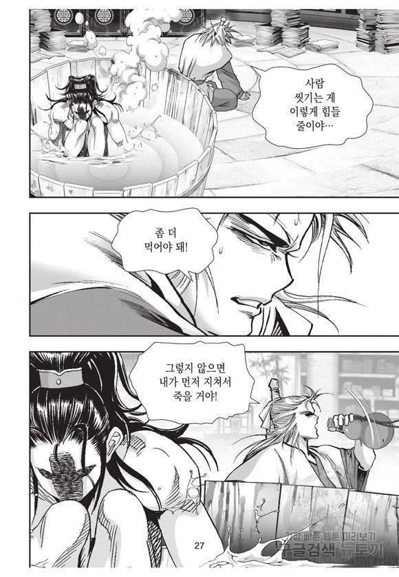 백가쟁패 4권 26