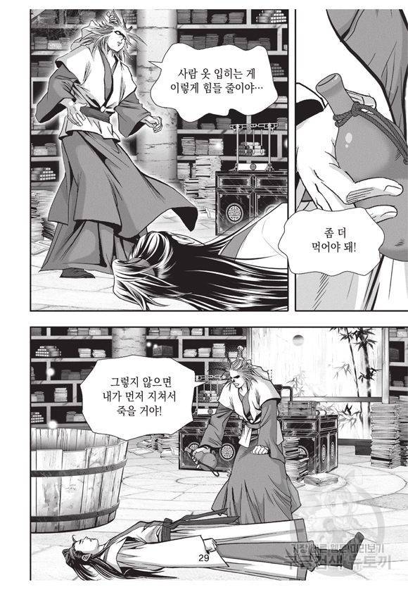 백가쟁패 4권 28