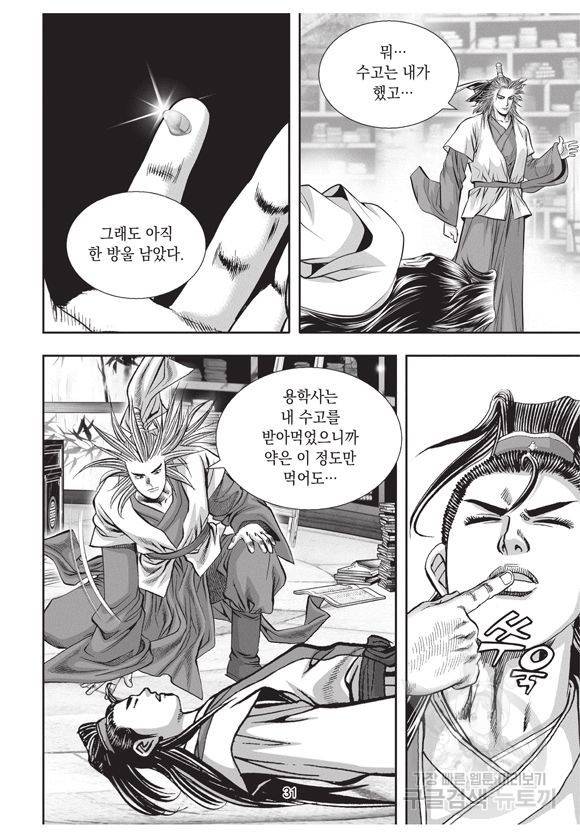백가쟁패 4권 30