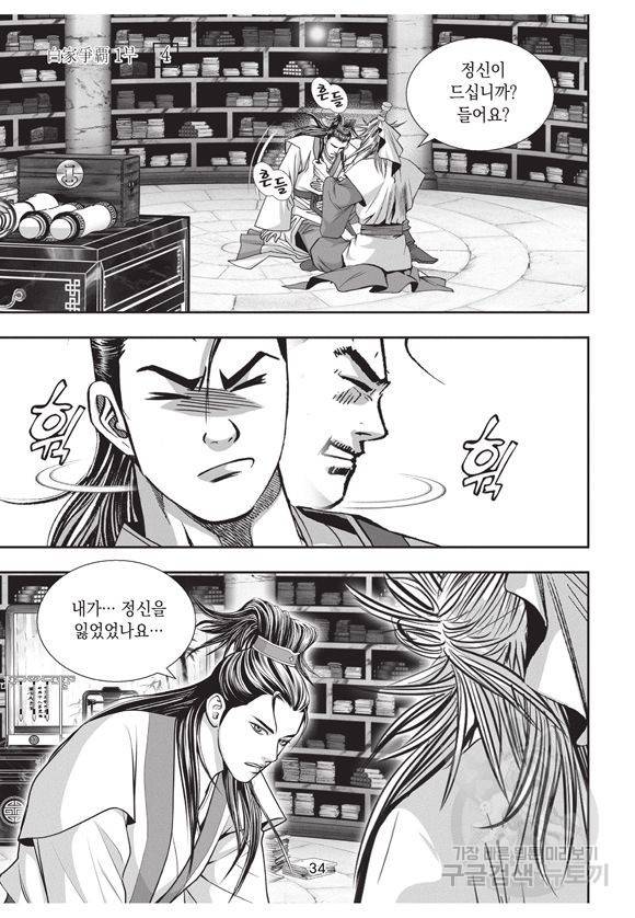 백가쟁패 4권 33