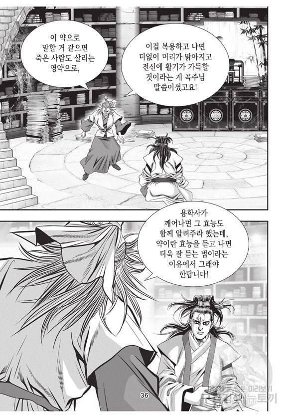 백가쟁패 4권 35
