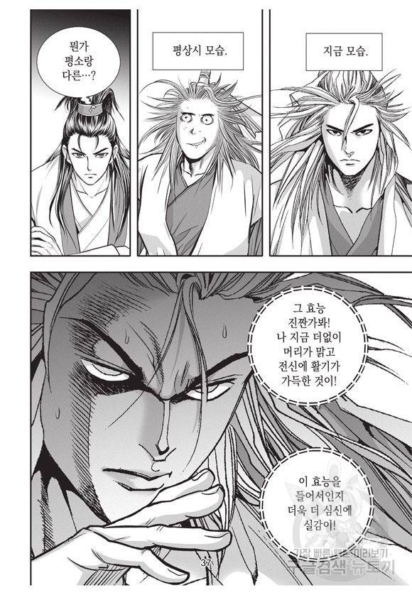 백가쟁패 4권 36
