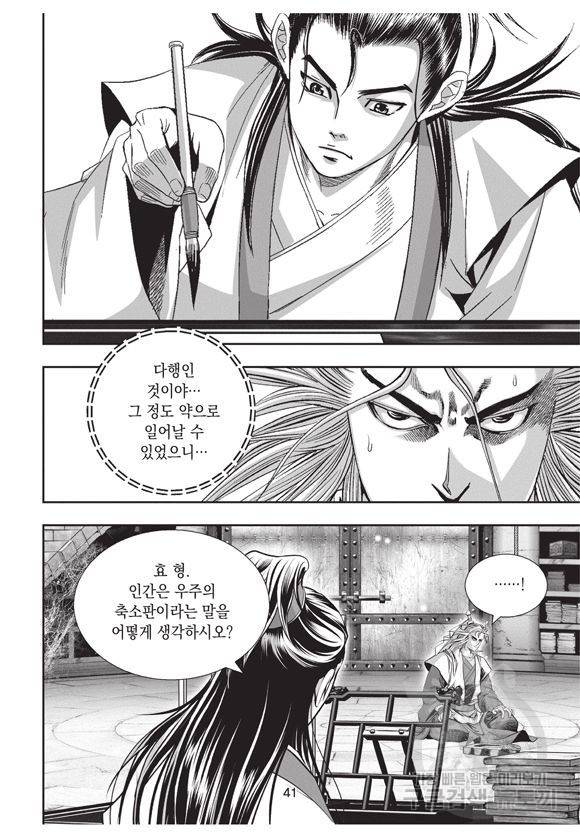 백가쟁패 4권 40