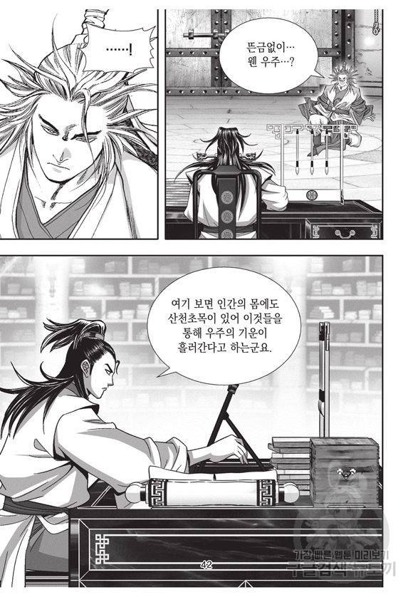 백가쟁패 4권 41