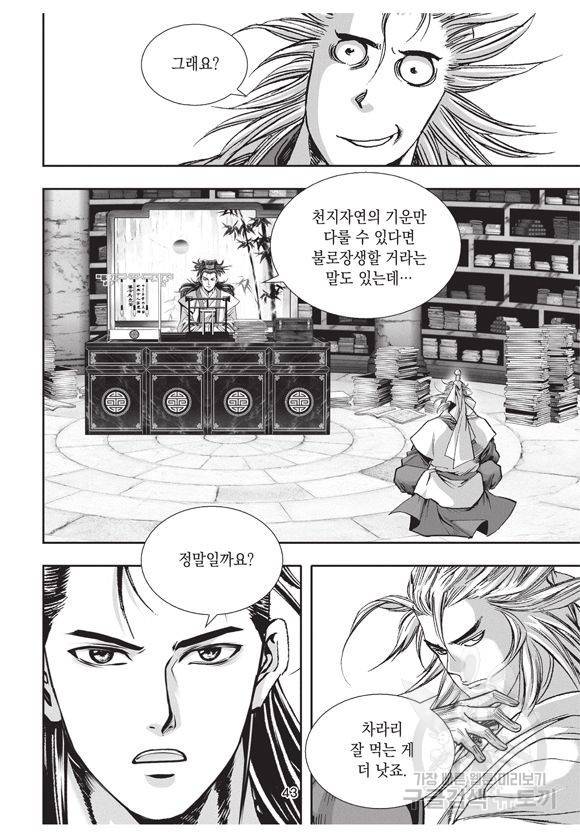 백가쟁패 4권 42