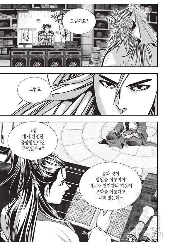 백가쟁패 4권 43