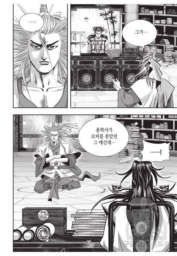 백가쟁패 4권 44