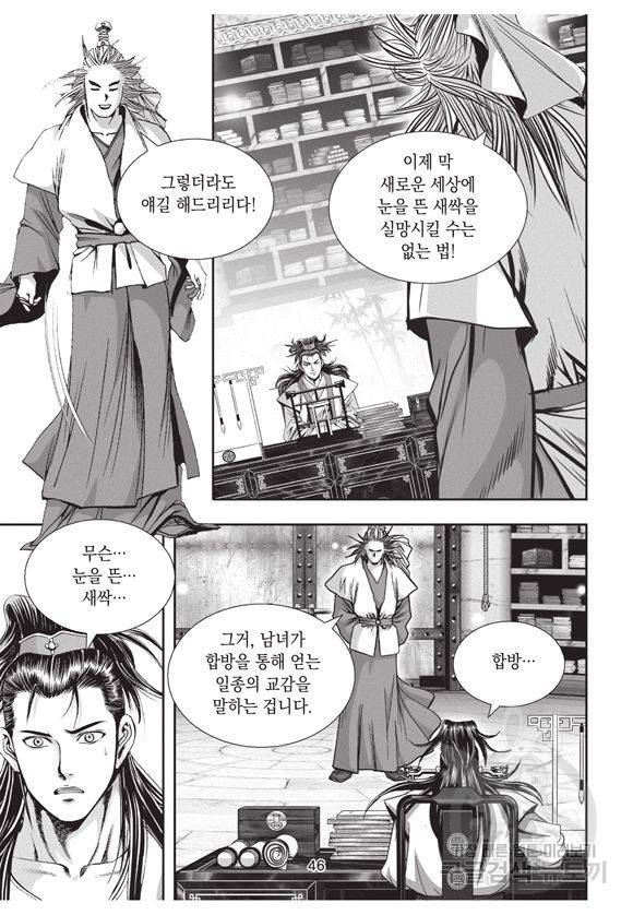 백가쟁패 4권 45