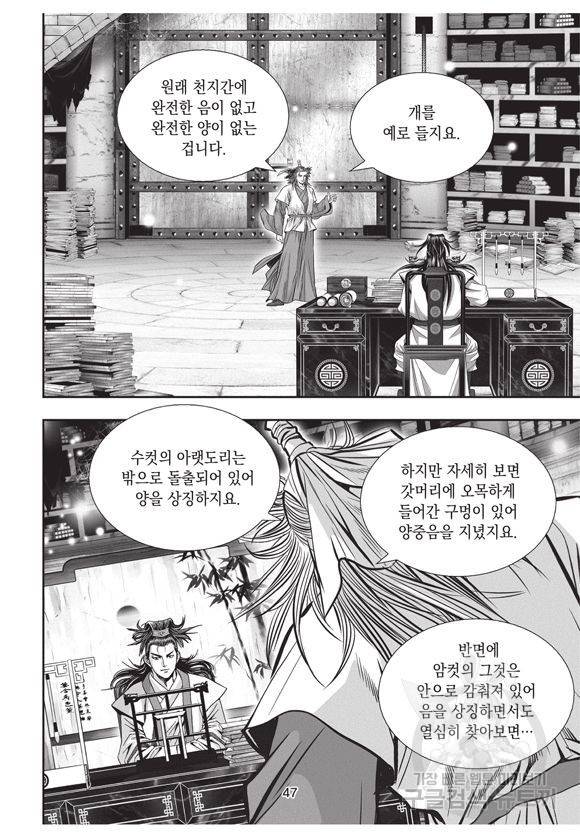 백가쟁패 4권 46
