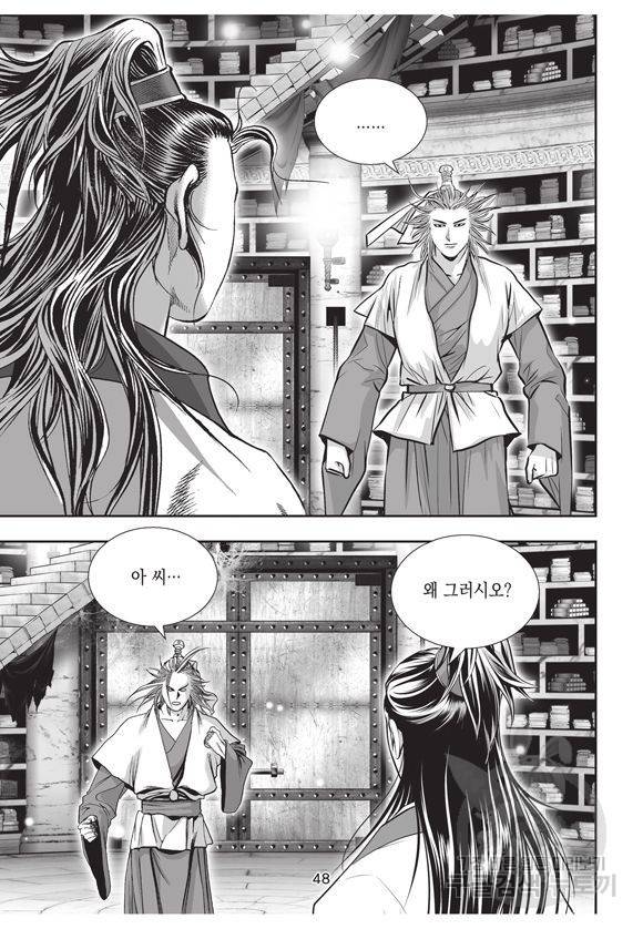 백가쟁패 4권 47