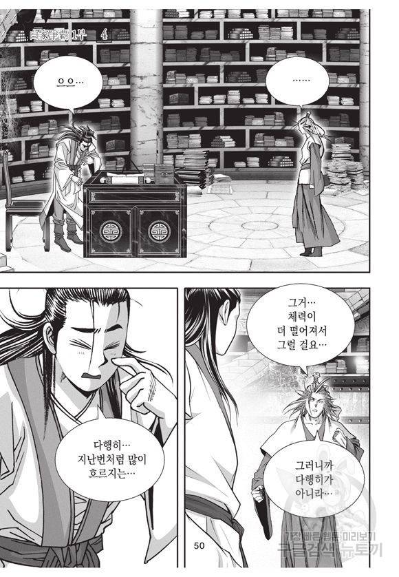 백가쟁패 4권 49