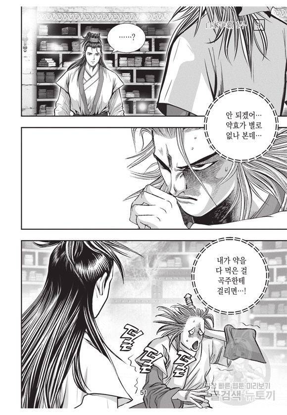 백가쟁패 4권 50