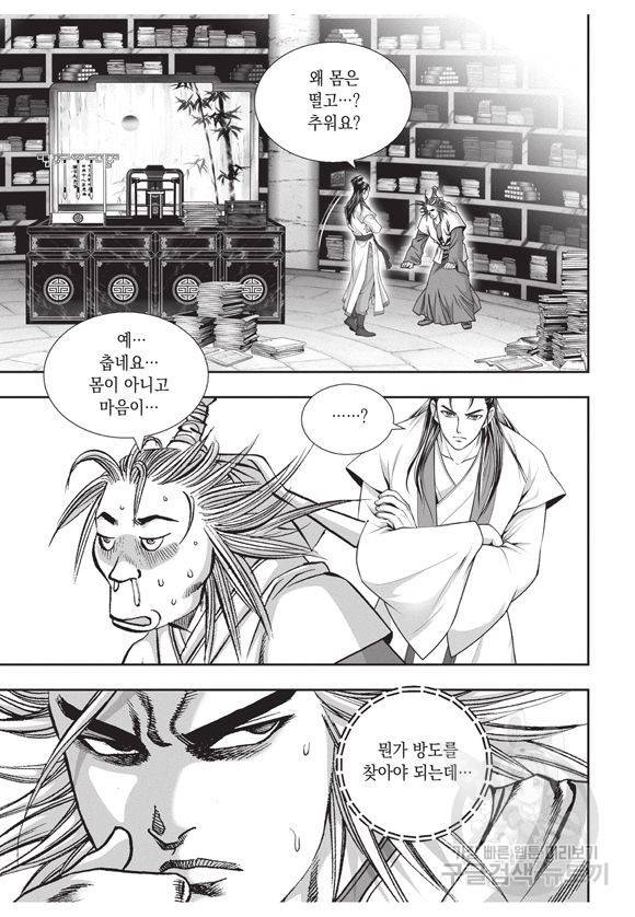 백가쟁패 4권 51