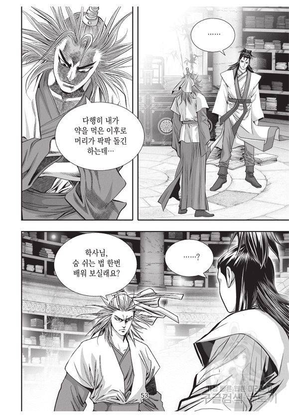 백가쟁패 4권 52