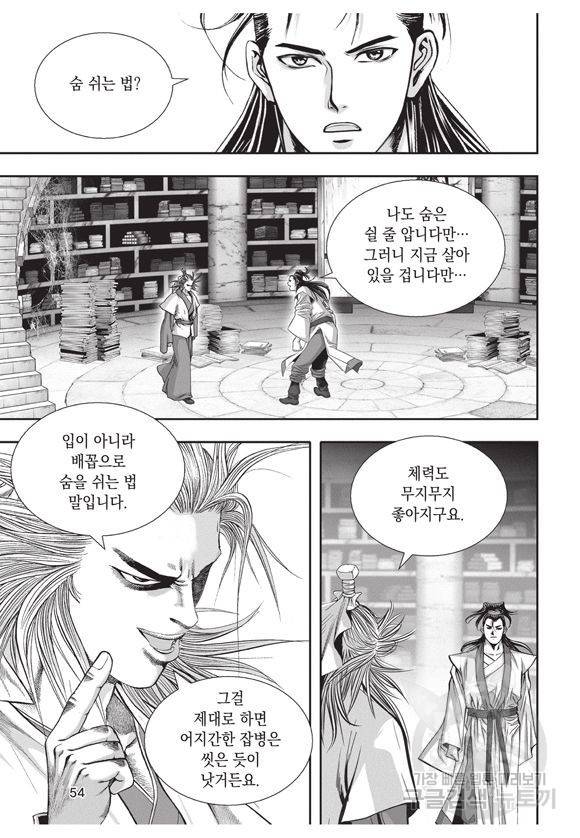백가쟁패 4권 53