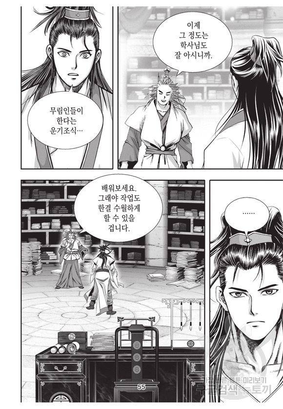 백가쟁패 4권 54