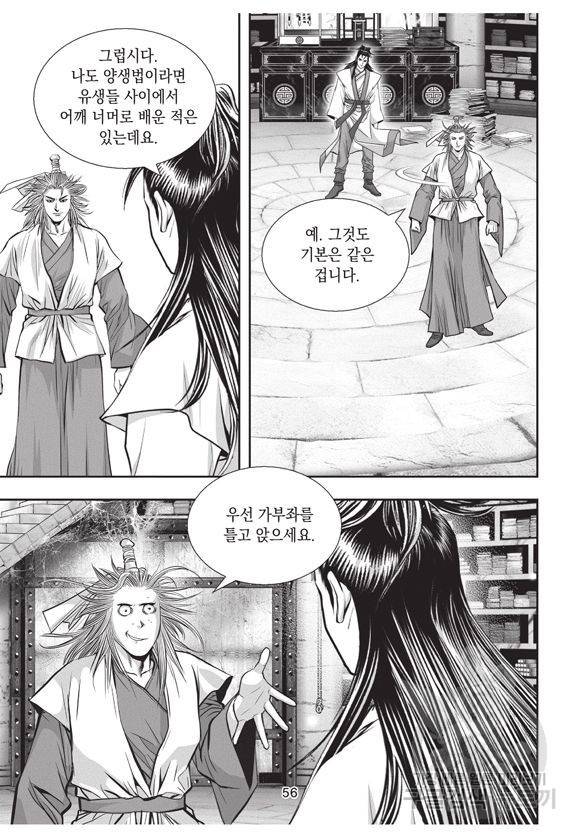 백가쟁패 4권 55