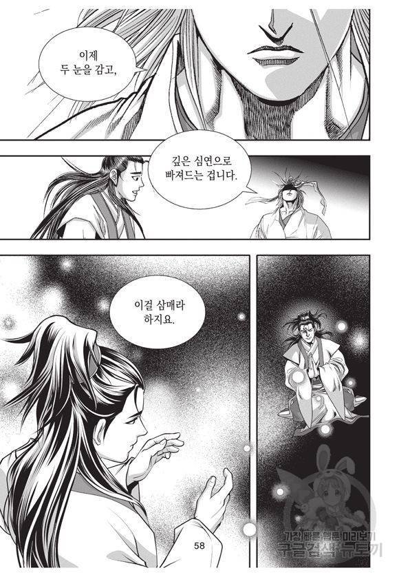 백가쟁패 4권 57