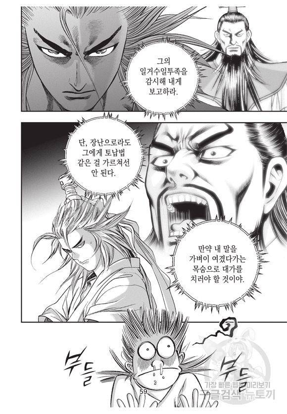 백가쟁패 4권 58